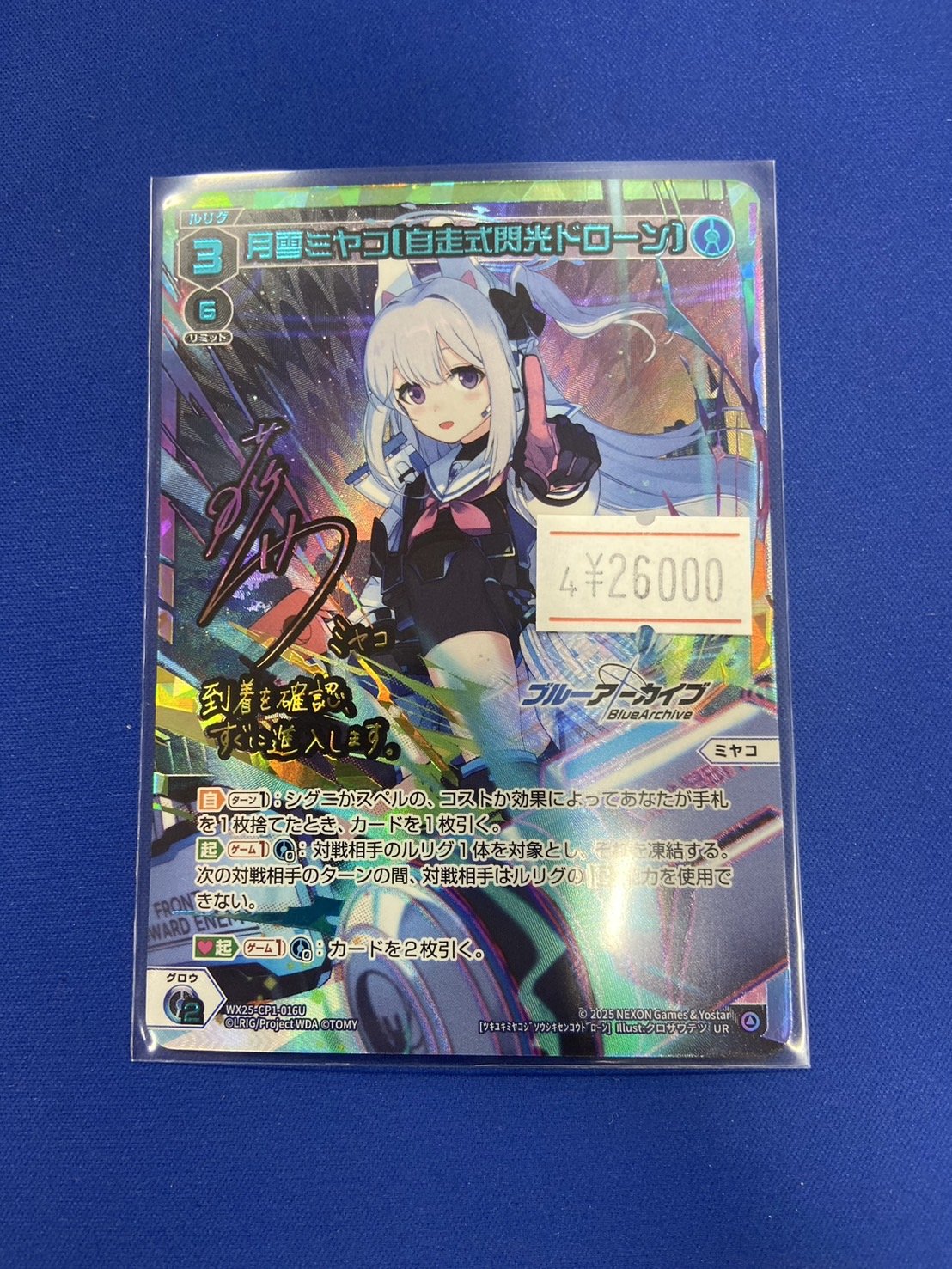 ウィクロス WX25-CP1-016U 月雪ミヤコ[自走式閃光ドローン] UR 000000045991_oNgo1xl.jpg