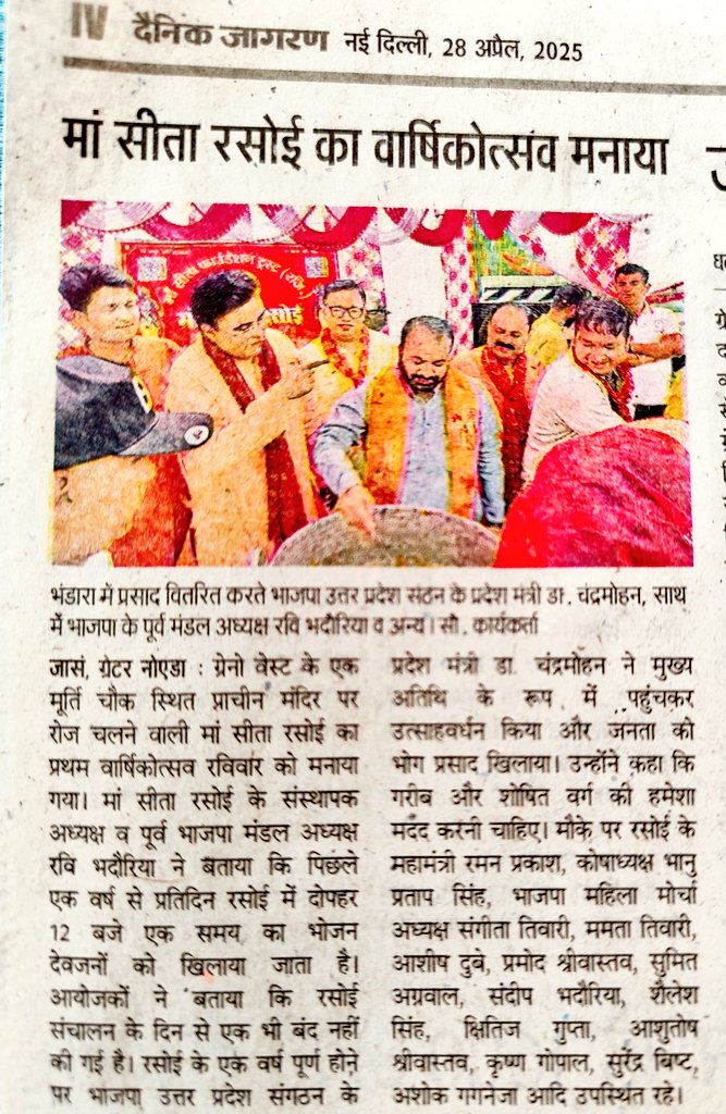 ravibhadoria's tweet image. एक वर्ष सेवा और समर्पण का...
माँ सीता रसोई के एक वर्ष पूर्ण होने पर आये हमारे मुख्य अतिथि भाजपा उत्तरप्रदेश के प्रदेश मंत्री आदरणीय डॉ चंद्रमोहन जी व फाउंडेशन के सभी साथी मित्रों का ह्रदय से धन्यवाद।
एक ही संकल्प, &quot;कोई भूखा न रहे, कोई भूखा न सोये&quot;।। #MaaSitaRasoi
जय श्री राम।।…
