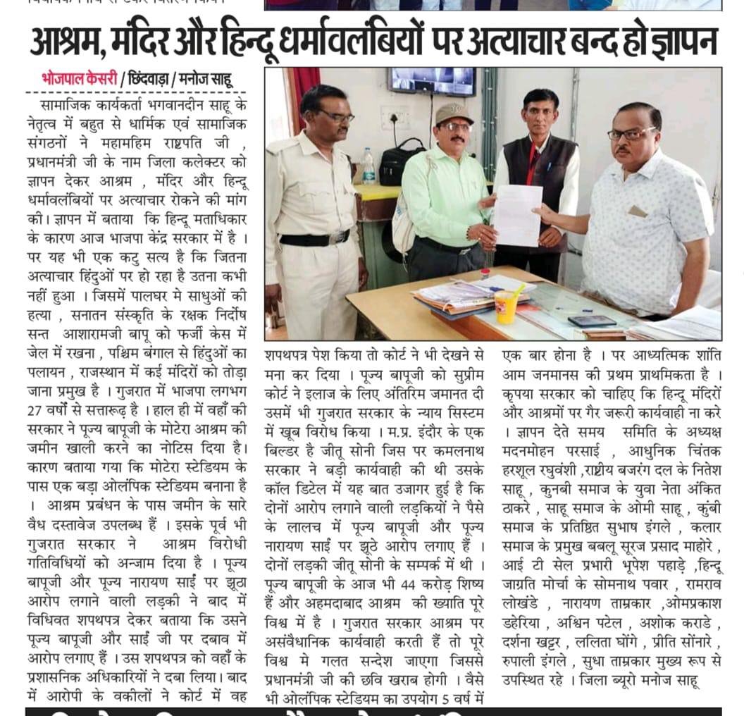 Through petitions &amp; grievances Public Demand cancellation of demolition order for Sant Shri Asharamji Ashram . Today, millions are striving to Save The Heritage which stands as an epitome of cultural, humanitarian, and emotional well-being.
 #PreserveOurFaith Save Ashram !