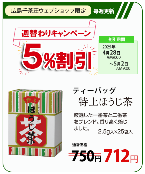 広島千茶荘 お茶の通信販売 tweet media