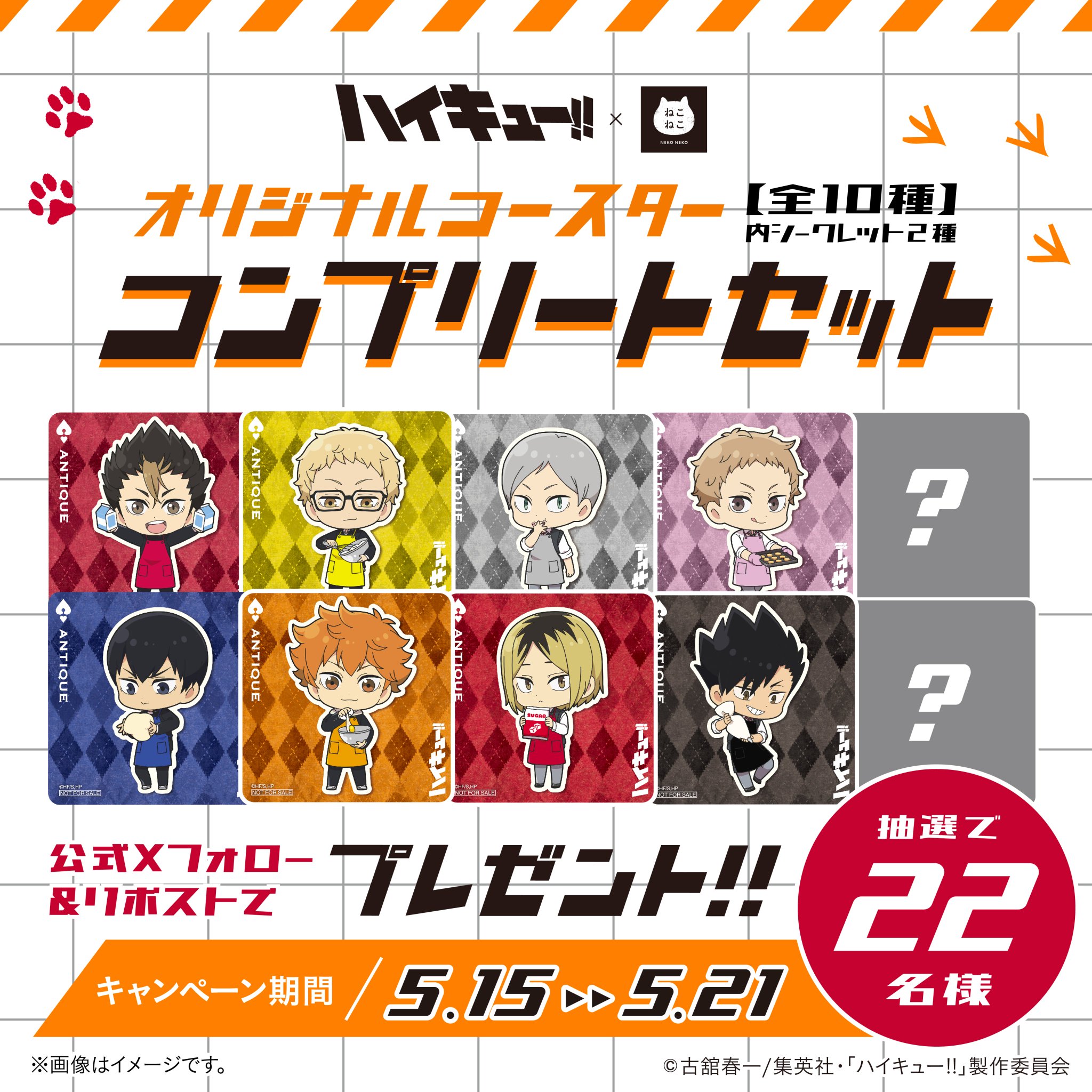 ハイキュー　コースター　＊コメントに欲しい商品記載 ハイキュー!! A page of youthコースター ランダム販売 音駒