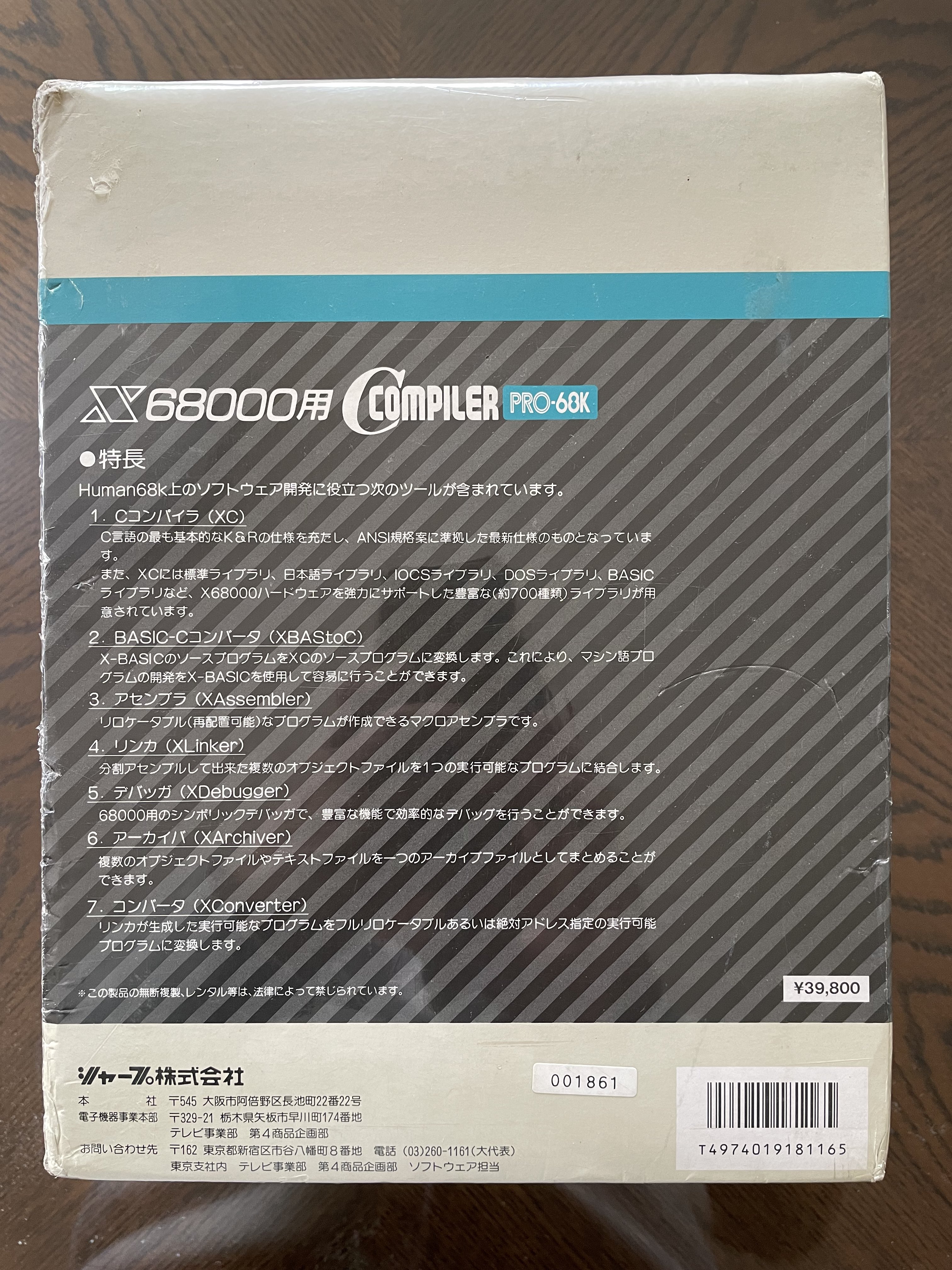 X68000 C COMPILER PRO-68K（新品未開封）（X68000 C compiler