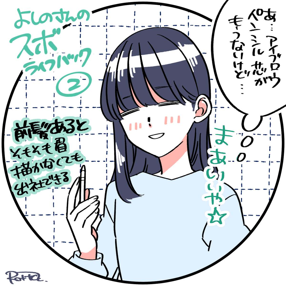 taiteimendoi's tweet image. 「まあいいや」で、自分にやさしく。

＃たいていのことはめんどくさい　1話〜4話公開中です
comic-seasons.com/episode/255091…