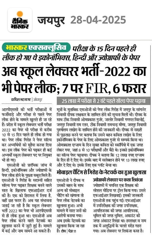 ये लो जी एक नया पर्चा !

अब क्या ही बोले और ये कोई बताएगा किस geography वाले मास्टर की बात हो रही है !
<a href="/AmitYaddav/">Amit Yadav 🇮🇳</a> <a href="/arvindchotia/">Arvind Chotia</a> 

#Jaipur
