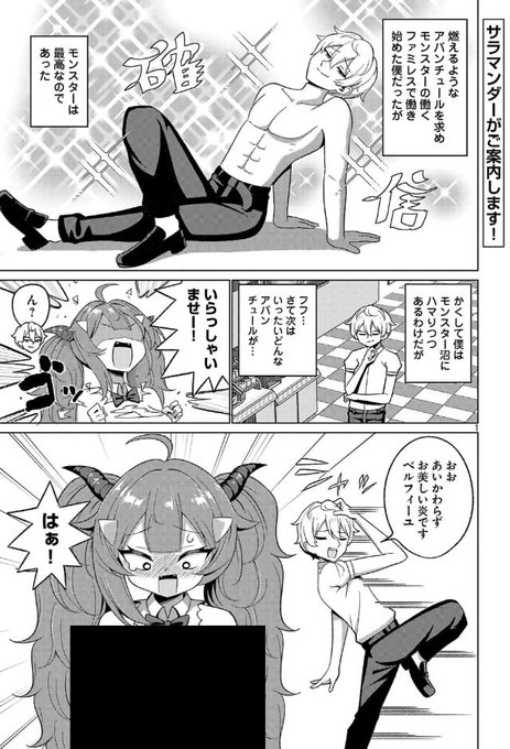 大人な女性を目指すサラマンダーの話(1/2) 