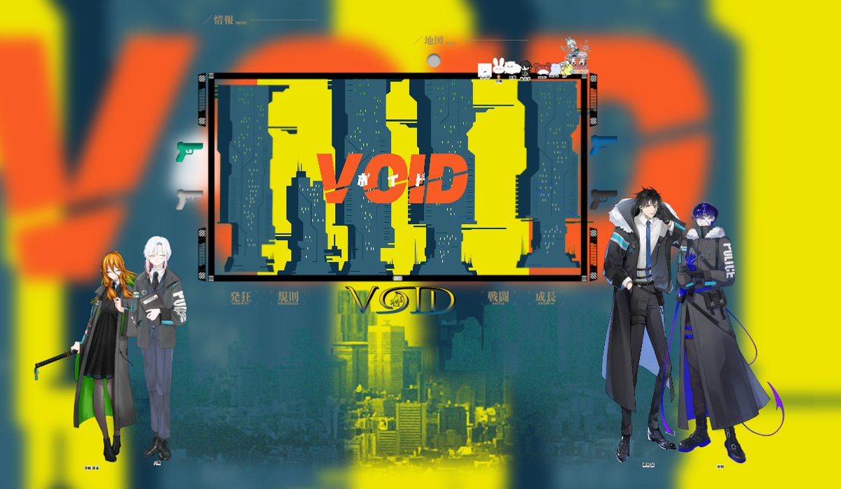 〘クトゥルフ神話TRPG⟭
~VOID~

KP：うまれたて
SKP:槭、にぃ

┋HUNDOUT┋
HO1-冴鶴 翠雀/あるま
HO2-八鶴/しょぼ
HO3-榛名 誠/佐藤わふ
HO4-金剛/狐鳩

(ID,敬称略)

END-A:全生還
[全生還、おめでとうございます！]