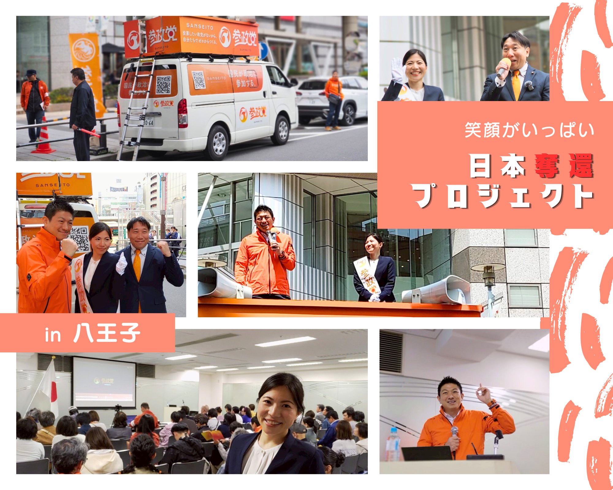 参政党 (公認)東京都多摩支部連合会🟠🌸 on X: 参政党 (公認)東京都多摩支部連合会🟠🌸 on X: