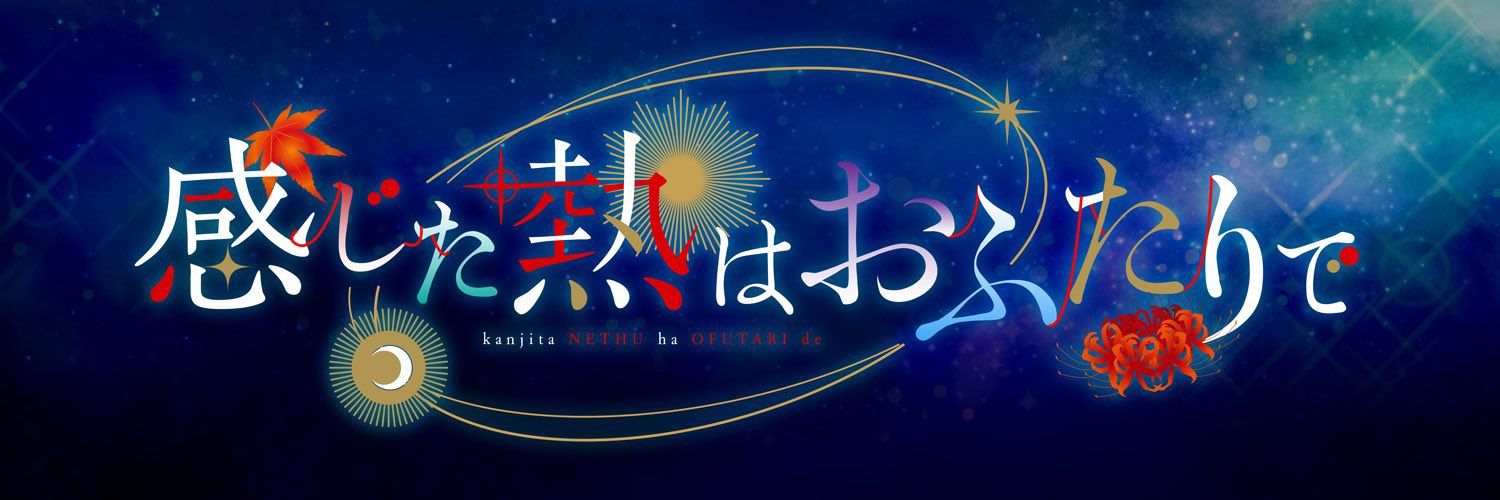 花歸5/4 東1 ア23b (@hanaki0504) / X 花歸5/4 東1 ア23b (@hanaki0504) / X
