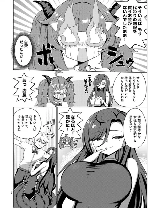 大人な女性を目指すサラマンダーの話(2/2) 