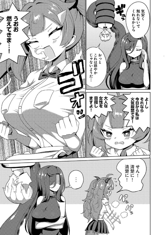 大人な女性を目指すサラマンダーの話(2/2) 