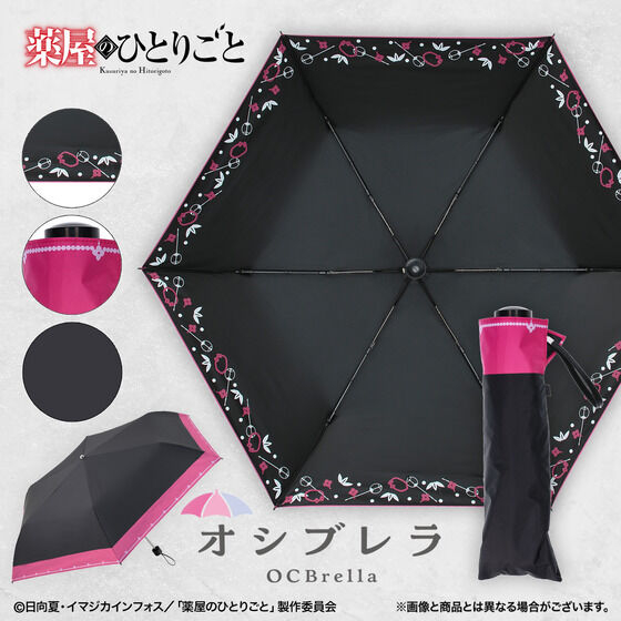 📢ご予約開始 ＼ 「薬屋のひとりごと OCBrella 日傘(全2種)」が登場