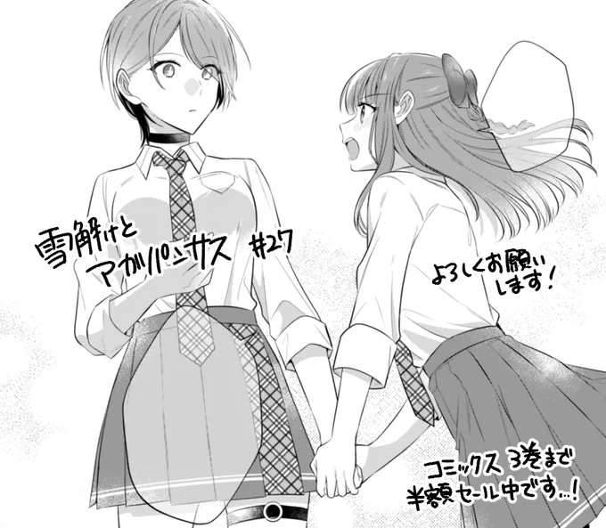 【❄お知らせ🌸】
本日(4/28)発売の電撃だいおうじにて『雪解けとアガパンサス』27話掲載されてます～!なにとぞ👑

そして!雪アガ最終回まで【残り3⃣話】となります…!(今月号入れて4話)
是非最後まで見届けていただけますと幸いです✨
#雪解けとアガパンサス 