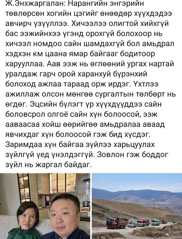 Энхжаргалангийн үзмэр болчихгүй нүд аньчих юмсан. 🥲
Гарааны нөхцөл бүгд өөр. Гэр хорооллын хүүхэд шаргуу байгаад Зайсангийнх шиг боломж нээгдэхгүй, амьдралын боломж, боловсролын ялгаа үүссэн. Үүндээ онгирч сагах биш, энэ ялгааг бууруулах тухай ярьдаг НИТХ-н төлөөлөгч байгаарай.