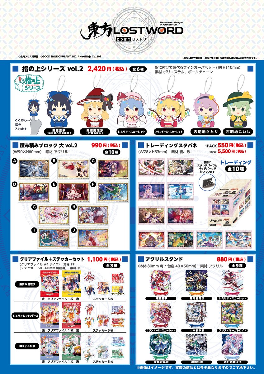 【東方LostWord】
いつでもどこでも遊べるフィンガーパペット #指の上シリーズ などの再販が決定しました！
全国のアニメショップ・オンラインショップなどで順次予約受付もはじまります！
店舗により予約受付終了日が異なりますが5月12日頃までのご予約がおすすめです。
#東方LW #東ロワ