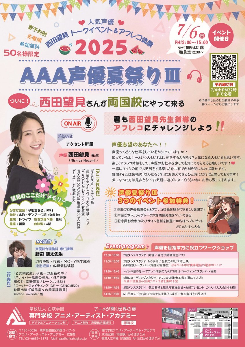 専門学校アニメ・アーティスト・アカデミー (@aaa_shirahagi) / X