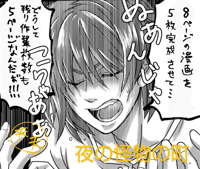【夜の怪物の町(進捗)】
知らん間にオマケページが増えてるんだもの(⁠*⁠'⁠ω⁠`⁠*⁠;) 