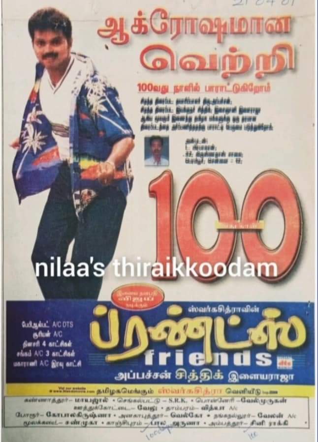 1992 சினிமா ஆசையில் வீட்டைவிட்டு ஓடிவந்து #உதயம் தியேட்டரில் படம் பார்த்தார் ஜோசப் விஜய்.

1994 அதே தியேட்டரில் #ரசிகன் மூலமாக இளையதளபதிக்கு 100 நாள் ஓடியது. 

2000ல் உதயம் தியேட்டரில் விஜய்க்கு ஹாட்ரிக் வெற்றிப் படங்கள் உண்டு.

#ThalapathyVijay
#JanaNayagan
#TheGreatestOfAllTime