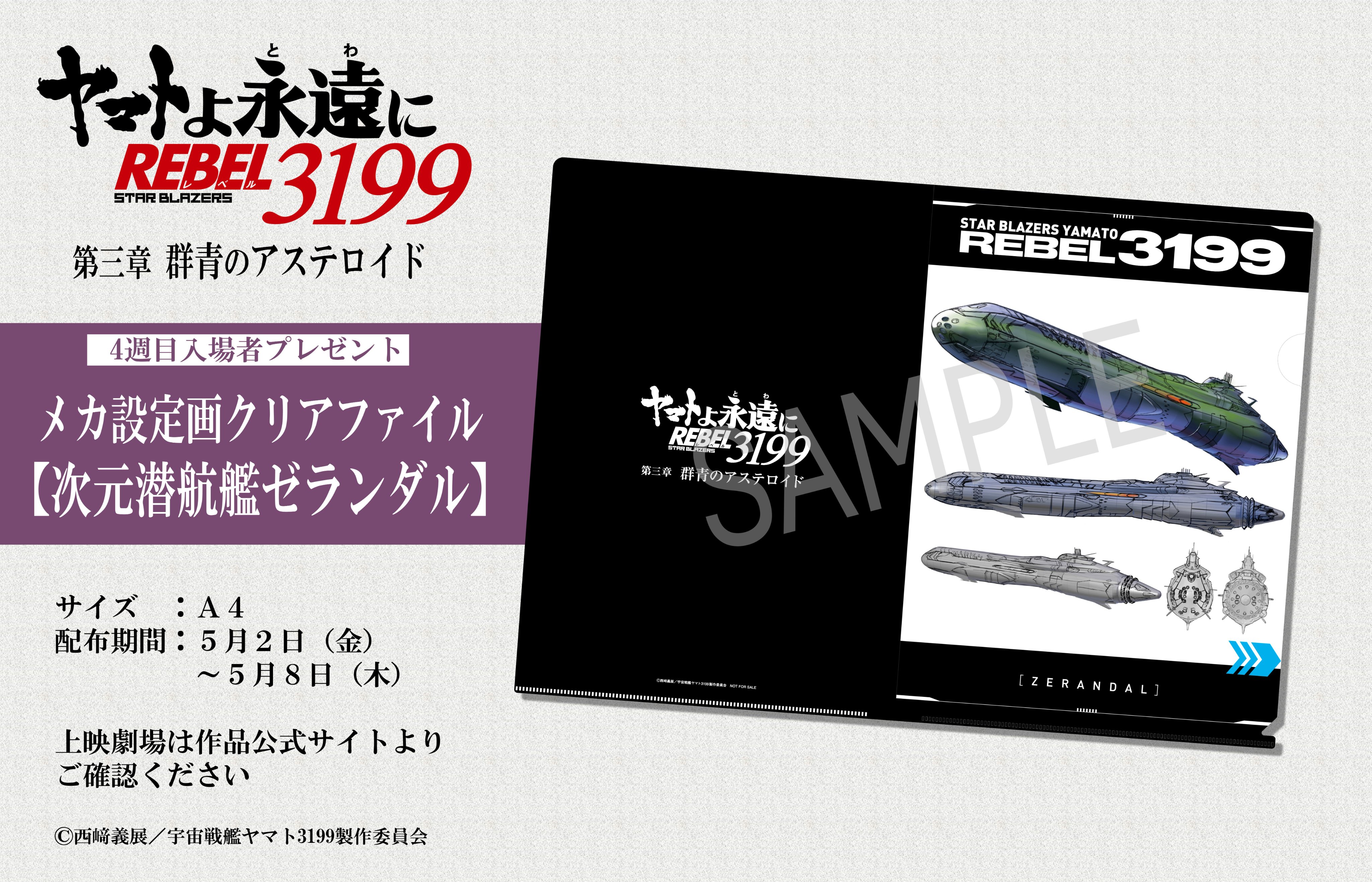 ヤマトよ永遠に REBEL3199』公式 on X: ヤマトよ永遠に REBEL3199』公式 on X: