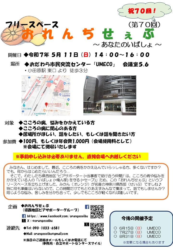 おれんぢせぇぶ (@orangeseibu) / Posts / X