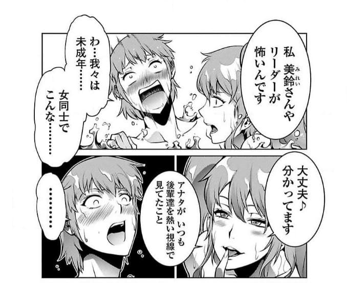 巨蟲列島のエロシーン4