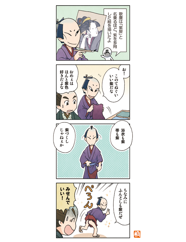 大河べらぼうの染谷将太さんの歌麿扮装紹介、着物の色味が紫系だったの個人的にテンション上がりましたね。昔、単行本発売の宣伝に描いた「江戸の蔦屋さん」歌麿4コマを再掲載しときます~🙌