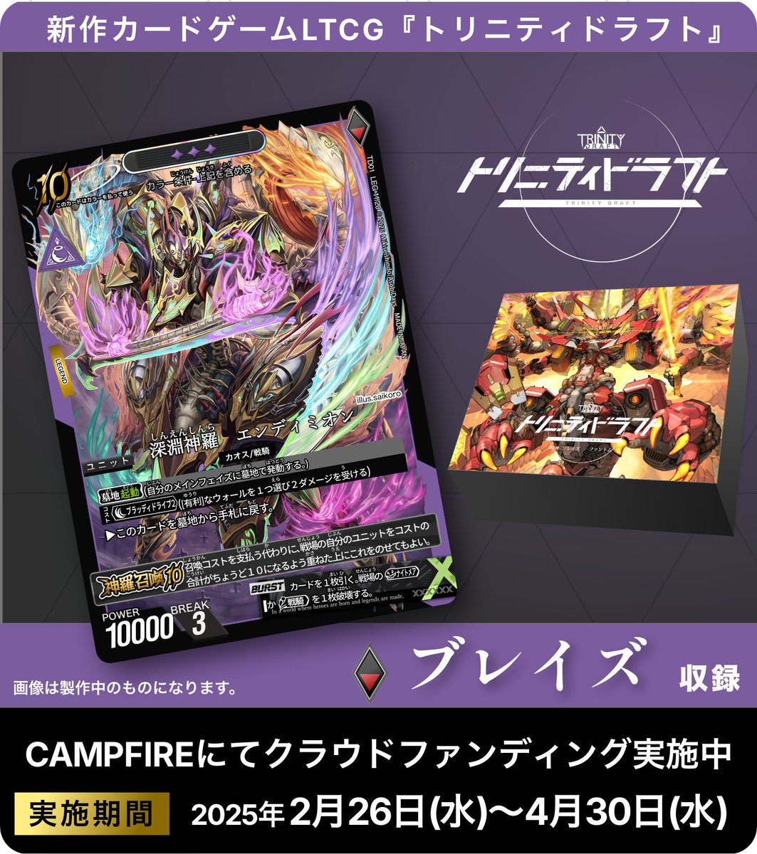 o*a様 【プロモカード8枚セット】　トリニティドラフト　クラウドファンディング 新作カードゲーム『トリニティドラフト』クラウドファンディング支援額