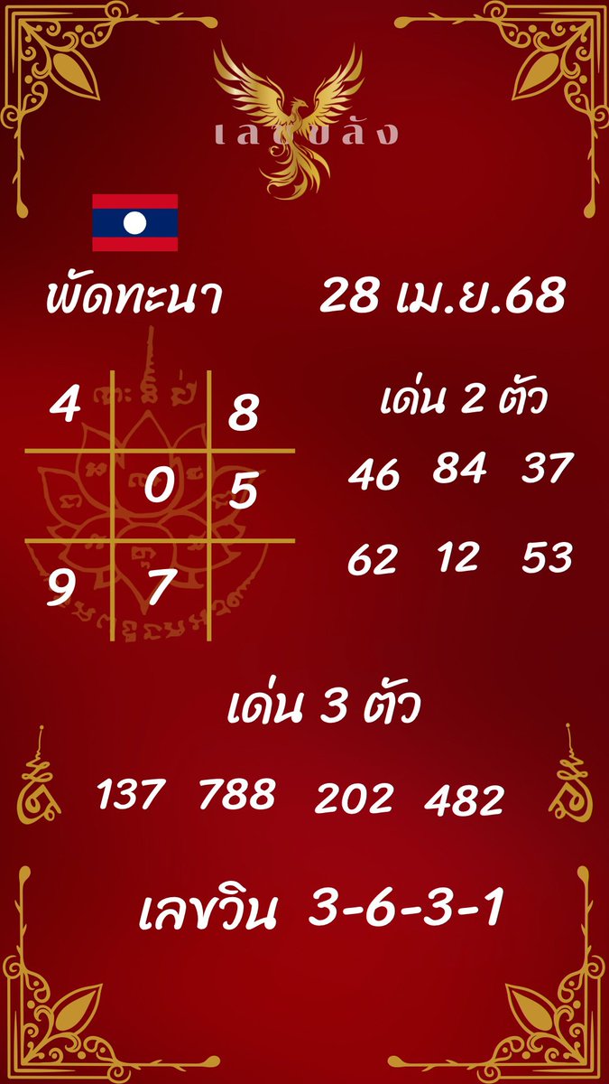 เร่เข้ามาจ้ะทุกคน ‼️ งวดที่ผ่านมา โพยแดงเข้าเลข 6 ตัว 4 ตัวและบน-ล่างกันไปเลย 

งวดนี้ลุ้นเอา จับคู่เลขที่สะดุดตา ส่วนตัวแอดนั้นชอบ 4-8 จะวิ่งจะรูด ก็ตามสะดวกเลยจ้า 

เล่นเลขโพยแดงต้องสมัคร แล้วจะถูกหวย  : https://t.co/WeSyNICzj8
เข้ากลุ่มขอเลขปฏิทิน : https://t.co/JqQFzjUB4v

สำหรับคนงบน้อย แอดคัดเลขเน้นฟรี ใครอยากได้ทักไลน์มานะคะ เลขที่แอดเน้นเข้าทุกงวด 🇱🇦🙏🏻