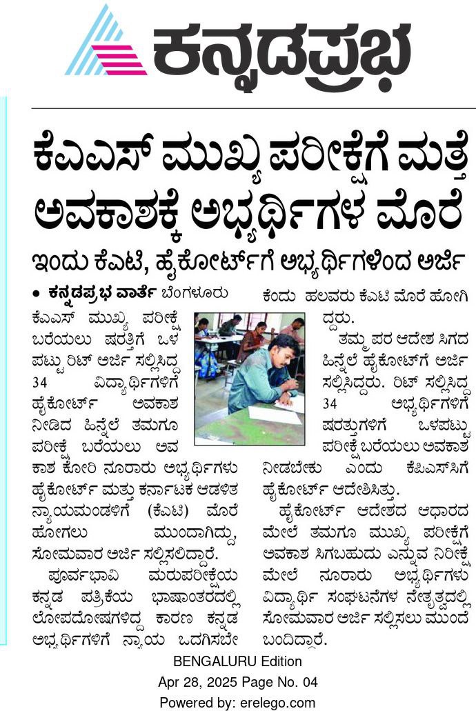 kanthakumarr's tweet photo. ಎಲ್ಲರಿಗೂ ನಮಸ್ಕಾರ ನಾನು ನಿಮ್ಮ ಅನಿಲ ಕಾಂಬಳೆ... ಒಂದು ಅನ್ಯಾಯ ಕಣ್ಣು ಮುಂದೆ ನಡೆಯುತ್ತಿದ್ದಾಗ ನಾವು ಕೈ ಕಟ್ಟಿ ಕುಳಿತರೆ ಅದು ನಮ್ಮ ಹೇಡಿತನ ಎಂದು ನಂಬಿದವನು ನಾನು, ಹಾಗಂತ ಒಂದು ಭ್ರಷ್ಟ ವ್ಯವಸ್ಥೆಯನ್ನು ಎದುರು ಹಾಕಿಕೊಂಡು ಜಯಿಸುವುದು ಅಷ್ಟೊಂದು ಸುಲಭ ಅಂತ ನಾನು ಹೆಳುವುದಿಲ್ಲ, ಒಂದು ವ್ಯವಸ್ಥೆ ವಿರುದ್ಧ ನಾವು ಹೊರಟರೆ ಅದರ ಮೊದಲ ಕೆಲಸವೇ ನಮ್ಮನು ಭಯಭೀತರಾಗಿ ಮಾಡುವುದು, ನಮ್ಮ ಒಗ್ಗಟ್ಟು ಒಡೆಯುವುದು,ಈ ಎರಡೂ ಕೆಲಸವನ್ನು ಭ್ರಷ್ಟ ಕೆ ಪಿ ಎಸ್ ಸಿ ಪೊಲೀಸರನ್ನು ಮುಂದೆ ಇಟ್ಟುಕೊಂಡು ಮಾಡುತ್ತಾ ಬಂದಿದೆ. ವಿದ್ಯಾರ್ಥಿಗಳ ಮೇಲೆ FIR ದಾಖಲು ಮಾಡಿ ಯಾರು ಹೊರಾಟ‌ ಮಾಡದಂತೆ ಮಾಡುವುದು ಅದರ ಮುಖ್ಯ ಉದ್ದೇಶ, ಇದಕ್ಕೆ ಇಂಬು ಎಂಬಂತೆ ಅಧಿಕಾರದಲ್ಲಿರುವ ಸರ್ಕಾರ ಕೆ ಪಿ ಎಸ್ ಸಿ ಬೆನ್ನಿಗೆ ನಿಂತಿದು ಅತ್ಯಂತ ನಾಚಿಕೆಗೇಡಿನ ಸಂಗತಿ ಮತ್ತು ಭ್ರಷ್ಟ ವ್ಯವಸ್ಥೆಯಲ್ಲಿ ಸರ್ಕಾರದ ಪಾಲು ಇದೆ ಎಂಬುದನ್ನು ಅವರ ನಡವಳಿಕೆಗಳು ಎತ್ತಿ ತೊರಿಸುತ್ತದೆ. ಹಾಗಂತ ಏನು ಮಾಡಲಿಕ್ಕೆ ಆಗುವುದಿಲ್ಲ ಎಂಬಂತೆ ಕೈ ಚೆಲ್ಲಿ ಕುಳಿತರೆ ಅದು ನಮ್ಮ ದೌರ್ಬಲ್ಯ.ಕೊನೆಯವರೆಗೂ ನಾವು ಹೊರಾಡಬೇಕು ಗೆದ್ದರೆ ಇತಿಹಾಸ ಸೋತರೆ ಅನುಭವ.ಈ ಮನೋಭಾವ ಇಟ್ಟುಕೊಂಡು ನಾವು ಧಾರವಾಡದಿಂದ ಬೆಂಗಳೂರಿಗೆ ಪಾದಯಾತ್ರೆ ಪ್ರಾರಂಭ ಮಾಡಿದ್ದು ಬಿಸಿಲು ಮಳೆಯನ್ನದೆ ಬೆಂಗಳೂರವರೆಗೆ ಹೆಜ್ಜೆ ಹಾಕಿದ್ದು, ನಮ್ಮ ಪ್ರತಿ ಹೆಜ್ಜೆಯೂ ಹೊರಾಟದ ಕಾವನ್ನು ಹೆಚ್ಚುತ್ತಾ ಹೊಯಿತು ಅದು ಭ್ರಷ್ಟ ಕೆ ಪಿ ಎಸ್ ಸಿ ಯನ್ನು ಸುಡುವ ಮಟ್ಟಕ್ಕೆ ಕಾವೇರಿಸಿತು ಇದನ್ನು ಅರಿತ ಭ್ರಷ್ಟ ವ್ಯವಸ್ಥೆ ನಮ್ಮ ಹೊರಾಟವನ್ನು ಹತ್ತಿಕ್ಕಲು ಸಂಚು ಹಾಕಿಕೊಂಡು ಕುಳಿತಿತ್ತು. ಪಾದಯಾತ್ರೆಗೆ ಯಾವುದೇ ನಿರ್ಬಂಧ ಇರುವುದಿಲ್ಲ ಅದು ಯಾವುದೇ ಸಂಚಾರ ನಿಯಮಗಳನ್ನು ಉಲ್ಲಂಘಿಸುವದಿಲ್ಲ ಎಂಬ ನಮ್ಮ ತಪ್ಪು ತಿಳುವಳಿಕೆ ಕೂಡ ಅವರ ಸಂಚಿಗೆ ಅನುಕೂಲ ಮಾಡಿ ಕೊಟ್ಟಿತ್ತು ಎಂಬುದು ನಾವು ಒಪ್ಪಿಕೊಳ್ಳಲೇ ಬೇಕಾದ ಸತ್ಯ ಸಂಗತಿ. ಈ ಲೋಪವನ್ನು ಇಟ್ಟುಕೊಂಡೆ ಪೊಲೀಸ್ ವ್ಯವಸ್ಥೆ ನಮ್ಮನು ಅಡ್ಡಗಟ್ಟಿ ಅಷ್ಟೊಂದು ದೂರದಿಂದ ನಡೆದುಕೊಂಡು ಬಂದಿದ್ದಾರೆ ಎಂಬ ಸಣ್ಣ ಕರುಣೆ ತೊರದೆ ಒಬ್ಬ ರೌಡಿಗಳ ಕೂಡ ಇವರಷ್ಟು ಕ್ರೂರವಾಗಿ ನಡೆದುಕೊಳ್ಳುತ್ತಿರಲಿಲ್ಲ ಅಷ್ಟೊಂದು ಹಿನಾಯವಾಗಿ ಪೊಲೀಸ್ ವ್ಯವಸ್ಥೆ ನಮ್ಮ ಜೋತೆ ವರ್ತಿಸಿತ್ತು ನ್ಯಾಯದ ಪರ ನಿಲ್ಲಬೇಕಾದ ಪೊಲೀಸ್ ಅನ್ಯಾಯದ ರಕ್ಷಣೆಗೆ ನಿಂತಿದ್ದು ನಿಜಕ್ಕೂ ಶೋಚನೀಯ.ರಾಜಕೀಯ ಲಾಭಗೊಸ್ಕರ  ಕ್ಯಾಮೆರಾಗೆ ಪೋಸ್ ಕೊಟ್ಟು ಬ್ಯಾರಿಕೇಡ್ ಹಾರುವ ರಾಜಕಾರಣಿಗಳ ಮೇಲೆ ತೋರದ ದರ್ಪ ದೌಲತ್ತು ಪೊಲೀಸ್ ವ್ಯವಸ್ಥೆ ಬಡಮಕ್ಕಳ ಮೇಲೆ ತೊರಿಸಿದ್ದು ಗುಬ್ಬಿ ಮೇಲೆ ಬ್ರಹ್ಮಾಸ್ತ್ರ ಮಾಡಿದಂತೆ ಎಂಬುದರಲ್ಲಿ ಸಂಶಯವಿಲ್ಲ.ನಮಗೆ ಪ್ರತಿಭಟನೆಗೆ ನೀಡಿರುವ ಸಮಯವೇ ಮದ್ಯಾಹ್ನ 2 ಗಂಟೆಯವರೆಗೆ ಆದರೆ ಪೊಲೀಸರು ನಮ್ಮನು ಹೊರ ಬಿಟ್ಟಿದ್ದು 2:30ಕ್ಕೆ ಈ ಎಲ್ಲ ಕಾರ್ಯವೈಖರಿ ನೋಡಿದರೆ ಗೊತ್ತಾಗುತ್ತದೆ ಇದೊಂದು ವ್ಯವಸ್ಥಿತವಾದ ಪೂರ್ವ ಯೋಜನೆ. ಹಾಗಾದರೆ ನಮ್ಮ ಪಾದಯಾತ್ರೆ ಪ್ರತಿಭಟನೆ ವಿಪಲವಾಯಿತ್ತೆ ಎಂದರೆ ಖಂಡಿತ ಇಲ್ಲ ಇದೊಂದು ಕ್ರಾಂತಿಕಾರಿಯ ಮರು ಹುಟ್ಟಿಗೆ ಚಾಲನೆ ನೀಡಿತ್ತು, ಭ್ರಷ್ಟ ವ್ಯವಸ್ಥೆಗೆ‌ ಹೆದುರಿ ಎಲ್ಲರೂ ಹೊರಾಟದಿಂದ ಹಿಂದೆ ಸರಿದಾಗ ನಮ್ಮ ಕೊನೆಯ ಉಸಿರು ಇರುವವರೆಗೂ ನಿಮ್ಮ ಅನ್ಯಾಯ ಮೆಟ್ಟಿ ನಿಲ್ಲುತ್ತೆವೆ ಎಂದು ಸಂದೇಶ ನಿಡಿದ ಸಂಭ್ರಮ ದಿನ ಅದು. ಈ ಭ್ರಷ್ಟ ವ್ಯವಸ್ಥೆ ಹಣ ಬಲ ಅಧಿಕಾರ ಬಲ ಉಪಯೊಗಿಸಿಕೊಂಡು ಮುಗ್ಧ ವಿದ್ಯಾರ್ಥಿಗಳ ಮೇಲೆ ಪ್ರಕರಣ ದಾಖಲಿಸಿ ಅನ್ಯಾಯದ ವಿರುದ್ಧ ಬಾಯಿ ಮುಚ್ಚಿಸುತ್ತೆವೆ ಎಂದರೆ ಅದು ಕೇವಲ ಅವರ ತಾತ್ಕಾಲಿಕ ಜಯ ಮಾತ್ರ. ಪೊಲೀಸರು ಎದುರಾದಾಗ ಎಲ್ಲರೂ ಓಡಿ ಹೊದರು ಧಾರವಾಡದಿಂದ ಬಂದ ನಮ್ಮ 5 ಜನ ಹುಡುಗರು ನಮ್ಮನು ಬಿಟ್ಟು ಹೊಗದೆ ಅದೇನೆ ಆದರೂ ಎಲ್ಲರೂ ಕೂಡಿ ಎದುರಿಸೋಣ ಎಂದು ನಮ್ಮ ಜೋತೆ ದೈರ್ಯವಾಗಿ ನಿಂತರು ನಿಜಕ್ಕೂ ಅವರ ದೈರ್ಯಕ್ಕೆ ನನ್ನದೊಂದು ಸಲಾಂ. ಈ ದೈರ್ಯ ನಮ್ಮ ಎಲ್ಲ ವಿದ್ಯಾರ್ಥಿಗಳಲ್ಲಿ ಇದ್ದಿದ್ದರೆ ಯಾವತ್ತೊ ಈ ಭ್ರಷ್ಟ ವ್ಯವಸ್ಥೆ ಮಣ್ಣು ಪಾಲಾಗುತ್ತಿತ್ತು ಇಲ್ಲದಿರುವಿಕೆಗೆ ಹಾಡುಹಗಲೇ ದರೋಡೆಯಾದರೂ ನೋಡು ನೋಡದಂತೆ ಕುಳಿತು ಕೊಳ್ಳುವುದಾಗಿದೆ. ಪೊಲೀಸರು ನಮ್ಮ ಧಾರವಾಡ ಹುಡುಗರನ್ನು ಜೀಪಿನಲ್ಲಿ ಕುಳಿಸುತ್ತಿರುವಾಗ ನಾನು ನೀರು ಕುಡಿಯಲೆಂದು ಹೋಗಿ ದೂರ ಇದ್ದೆ ತಪ್ಪಿಸಿಕೊಳ್ಳಬೇಕಾದರೆ ಅತಿ ಸುಲಭವಾಗಿ ನಾನು ತಪ್ಪಿಸಿಕೊಳ್ಳಬಹುದಿತ್ತು ಆದರೆ ನನ್ನನೇ ನಂಬಿ ಬಂದಿರುವ ನನ್ನ ಗೆಳೆಯರೆ ಪೊಲೀಸರ ವಶದಲ್ಲಿದ್ದಾಗ ನಾನು ಹೊರಗಡೆ ಇದ್ದರೆ ಅದು ನನ್ನ ಹೇಡಿತನ ಆಗುತಿತ್ತು ಹೊರಾಟದ ಬಗ್ಗೆ ಮಾತನಾಡುವ ಯಾವ ನೈತಿಕತೆಯೂ ಇವತ್ತು ನನಗೆ ಇರುತ್ತಿರಲಿಲ್ಲ. ಒಬ್ಬ ವ್ಯಕ್ತಿಯನ್ನು ನಂಬಿ ಬಂದಾಗ ಅವರನ್ನು ರಕ್ಷಿಸುವ ಜವಾಬ್ದಾರಿ ಹೊರುವುದೇ ನಿಜವಾದ ನಾಯಕತ್ವ.ಹಾಗಾಗಿ ವಿದ್ಯಾರ್ಥಿಗಳ ಮೇಲೆ ದಾಖಲಾಗಿರುವ ದಂಡ ಕಟ್ಟುವ ಪ್ರಕರಣಗಳಿಂದ ಖುಲಾಸೆಗೊಳಿಸುವುದು ನಮ್ಮ ಮೊದಲ ಆದ್ಯತೆ ಅದನ್ನು ಆದಷ್ಟು ಬೇಗ ನಮ್ಮ ಸಂಘಟನೆಯಿಂದ ಮಾಡುತ್ತೆವೆ ಯಾವುದೇ ಕಾರಣಕ್ಕೂ ಅಂಜುವ ಅವಶ್ಯಕತೆ ಇಲ್ಲ. ಇಂತಹ ಸಾವಿರಾರು ಸುಳ್ಳು ಪ್ರಕರಣ ದಾಖಲಿಸಿದರು ನಮ್ಮ ಹೊರಾಟದ ಶಕ್ತಿ ಕುಂದಿಸಲು ಸಾಧ್ಯವಿಲ್ಲ. ಎಲ್ಲರೂ ಭಯದಿಂದ ಹೊರಬನ್ನಿ ಒಗ್ಗಟ್ಟಾಗಿ ಹೊರಾಟದ ಕಿಡಿ ಧಾರವಾಡದಿಂದ ಹುಟ್ಟಿಕೊಂಡಿದೆ ಇದು ಜ್ವಾಲೆಯಾಗಿ ಉರಿದು ಭ್ರಷ್ಟ ವ್ಯವಸ್ಥೆಯನ್ನು ಸುಟ್ಟು ಭಷ್ಮ ಮಾಡುವವರೆಗೂ ನಿಲ್ಲುವುದಿಲ್ಲ. ಆವತ್ತು ನಮ್ಮ ಕ್ರಾಂತಿಕಾರಿಗಳು ಬ್ರಿಟಿಷರ ವಿರುದ್ಧ ಹೊರಾಡಿದರೆ ಇವತ್ತು ಬ್ರಿಟಿಷ್ ಮನಸ್ಥಿತಿ ವಿರುದ್ಧ ಹೊರಾಡಬೇಕಿದೆ ಅನ್ಯಾಯದ ವಿರುದ್ಧ ನಮ್ಮ ಹೊರಾಟ ನಿರಂತರವಾಗಿರಬೇಕು ಅದು ಯಾವುದೇ ಕಾರಣಕ್ಕೂ ನಿಲ್ಲಬಾರದು ಹೊರಾಟ ಮನೋಭಾವ ಪ್ರತಿಯೊಬ್ಬರು ಮೂಡಿಸಿಕೊಂಡಾಗ ಮಾತ್ರ ನಾವು ನ್ಯಾಯ ಪಡೆಯಲು ಸಾಧ್ಯ ಒಬ್ಬ ವ್ಯಕ್ತಿ ಅನ್ಯಾಯದ ವಿರುದ್ಧ ದ್ವನಿ ಎತ್ತಿದ್ದಾಗ ಆತನನ್ನು ದಮನಿಸುತ್ತಾರೆ ಇಬ್ಬರು ವ್ಯಕ್ತಿಗಳು ದ್ವನಿ ಎತ್ತಿದ್ದಾಗ ಬಂಧಿಸುತ್ತಾರೆ ಮೂವರು ವ್ಯಕ್ತಿಗಳು ದ್ವನಿ ಎತ್ತಿದ್ದಾಗ ಅವರಲ್ಲಿ ಬಿರುಕು ಮೂಡಿಸುವ ಪ್ರಯತ್ನ ಮಾಡುತ್ತಾರೆ ಅದೇ ಸಾವಿರಾರು ಜನರು.....