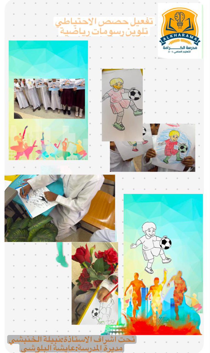 مدرسة الكرامة (@alkarama_school) on Twitter photo #تعليم_صديق_للطفل
#تعلم_مستدام
#مدارسنا_مستقبل_واعد
#فعاليات_تعليمية_شمال_الباطنة
<a href="/EduGovOman/">وزارة التربية والتعليم</a>
<a href="/AL_Ashraaaf/">إشراف الإدارة المدرسية بتعليمية شمال الباطنة</a>
@NbatnaMoe
نظرا لاهمية الرياضة في حياتنا اليوميه يجب علينا تنمية الوعي الرياضي والصحي لدى الطلبة #تعليم_صديق_للطفل
#تعلم_مستدام
#مدارسنا_مستقبل_واعد
#فعاليات_تعليمية_شمال_الباطنة
<a href="/EduGovOman/">وزارة التربية والتعليم</a>
<a href="/AL_Ashraaaf/">إشراف الإدارة المدرسية بتعليمية شمال الباطنة</a>
@NbatnaMoe
نظرا لاهمية الرياضة في حياتنا اليوميه يجب علينا تنمية الوعي الرياضي والصحي لدى الطلبة