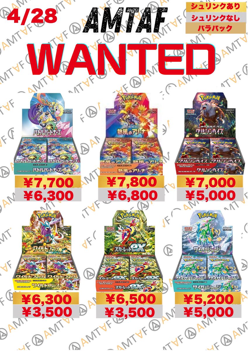 ⚡️ポケカ高価買取中⚡️】 4/28 更新の最新買取表を公開中💹 今下記