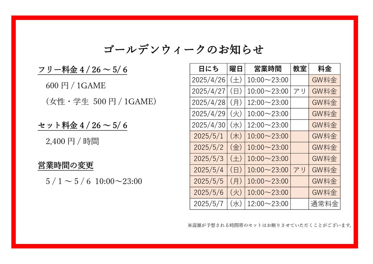 nm_trinity's tweet photo. おはようございます！
本日、月曜日は12時よりopenになります！
皆様のご来店お待ちしております！

※なお、GW期間に伴いまして、ご利用料金が変更となっております。
ご了承ください。

4/27(日) デイリーランキングの発表です

1位　ヨウスケ　 様　+189.3p
2位　mamabu　 様　+186.5p
3位　Q　         　様　+182.1p

おめでとうございます！

待ち情報、ランキングはこちらへ↓
https://t.co/8UOyMOvnAt