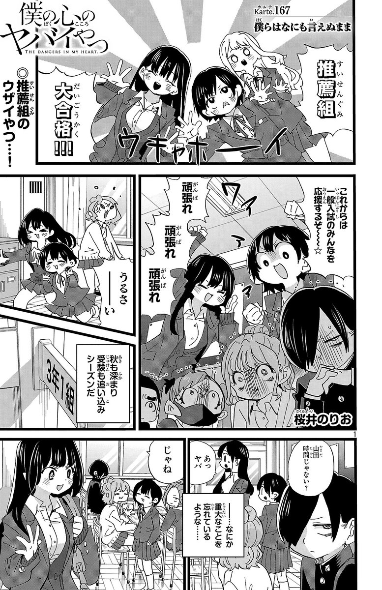 明日4月29日（火）は
「僕の心のヤバイやつ」最新話公開日！！

おねえのバンドの解散騒動を解決したものの
市川と山田は合流することができないまま
早須田の文化祭は終わり…！？！？

🌸大盛り上がりの推薦組は明日10時！！
championcross.jp/series/899dda2…
🌸最新12巻6月6日（金）発売！