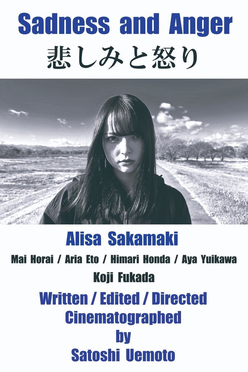 QC_info_'s tweet photo. 【🎬出演情報】

／
#坂巻有紗 主演
短編映画『悲しみと怒り』
＼

第3回横浜国際映画祭ワールドプレミア上映決定！
舞台挨拶付き上映日時・チケット情報・詳細はこちらから🌟

https://t.co/X3KRDdk2Um https://t.co/JTb1tcm3gS