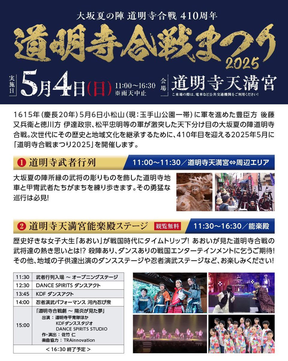 2019fujiidera's tweet photo. [Domyoji Battle Festival 2025]
May 4th (Sun) 11:00-16:30
at Domyoji Tenmangu Shrine.

Warrior procession, 
Domyoji battle drama, 
Armor and Ninja experiences, 
Tea ceremony, 
Samurai market, 

Please come and visit Domyoji!

#Fujiidera
#Domyoji
#Samurai
#Ninja
#Shogun
#Sengoku https://t.co/vXtui7yhMT