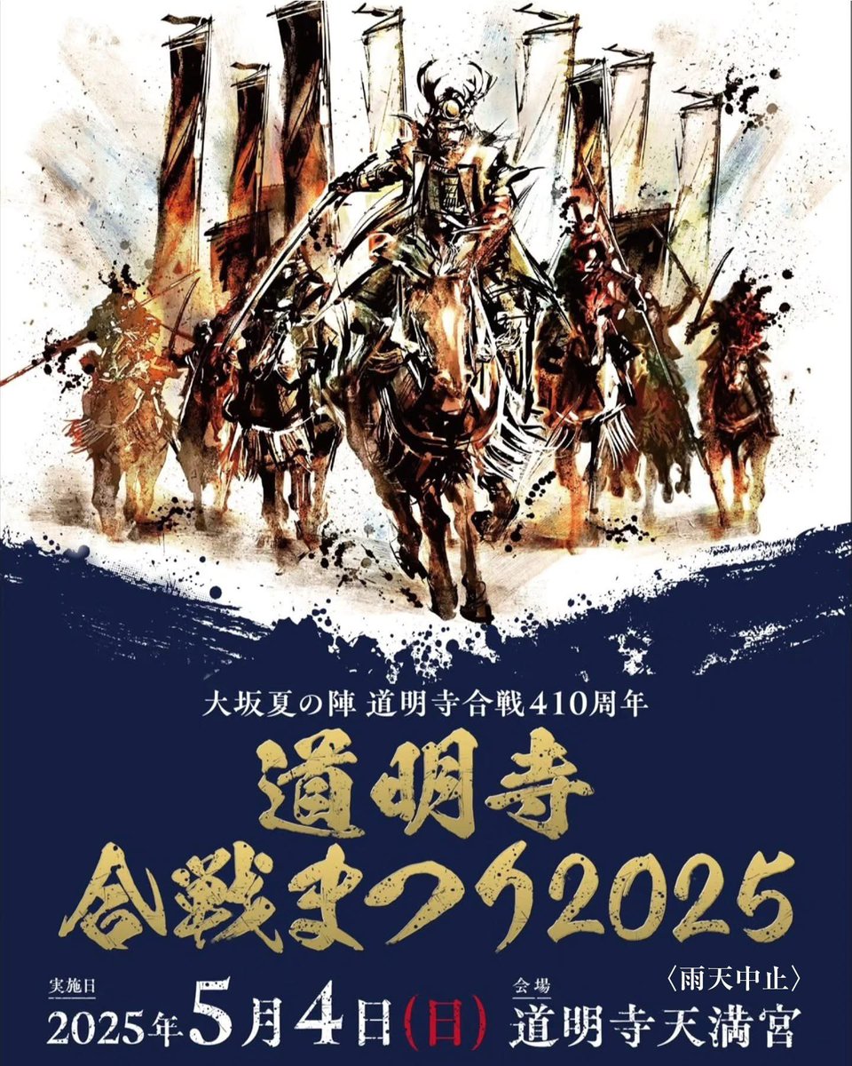 2019fujiidera's tweet photo. [Domyoji Battle Festival 2025]
May 4th (Sun) 11:00-16:30
at Domyoji Tenmangu Shrine.

Warrior procession, 
Domyoji battle drama, 
Armor and Ninja experiences, 
Tea ceremony, 
Samurai market, 

Please come and visit Domyoji!

#Fujiidera
#Domyoji
#Samurai
#Ninja
#Shogun
#Sengoku https://t.co/vXtui7yhMT