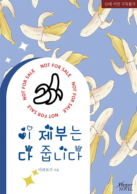 “왜냐하면 이 보지, 내가 먼저 알아챘거든.”

미리보기 작가님의 <이 제부는 다 줍니다>가 리디북스에서 선출간되었습니다.

#오메가버스 #금단의관계 #알파공 #능욕공 #집착공 #계략공 #내가먼저찜했공 #양성구유수 #오메가수 #제부弟婦수 #미인수 #남편이바꼈수

📖ridibooks.com/books/80905665…