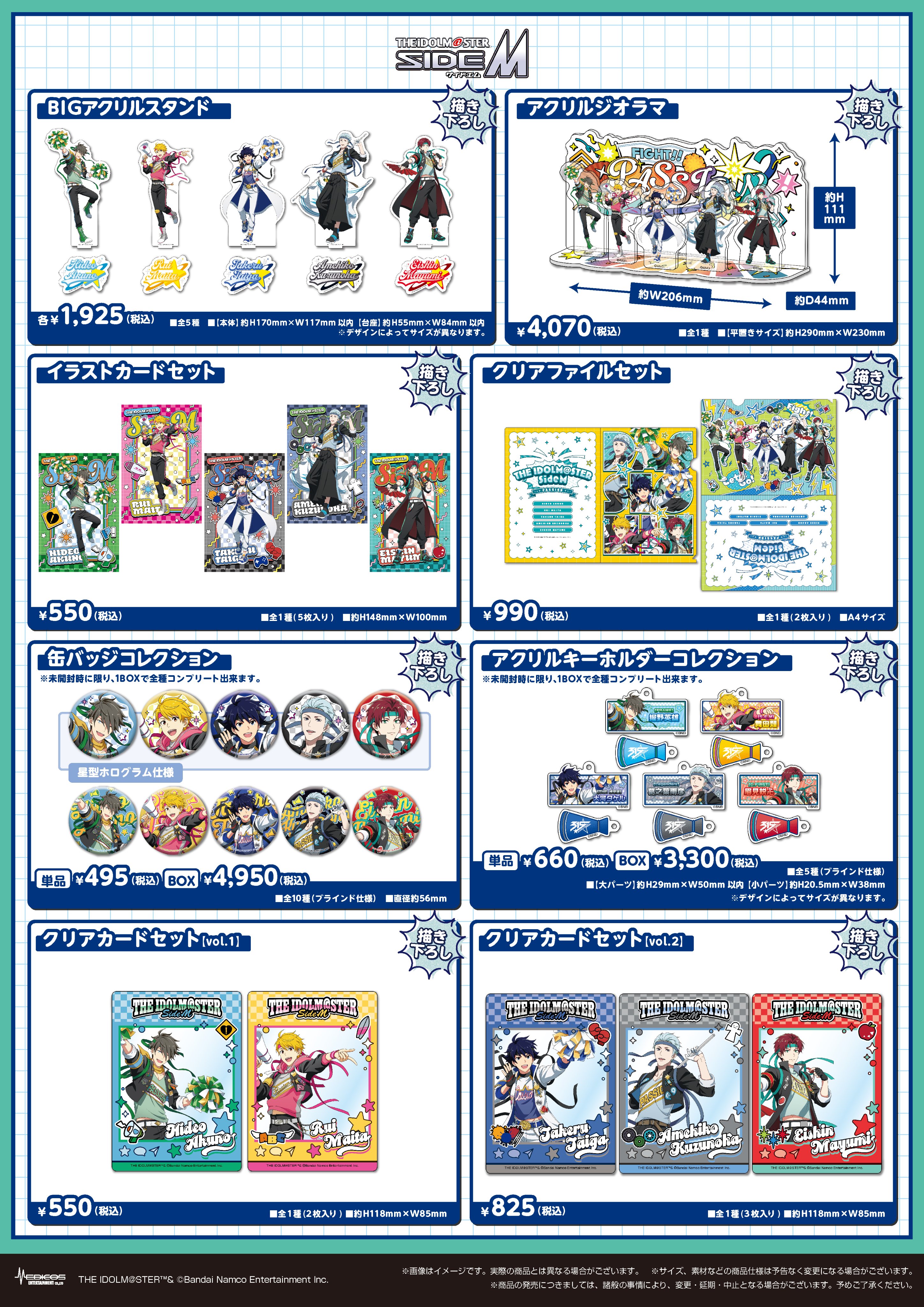 【随時追加予定】アイドルマスターSideM グッズ　まとめ売り アイドルマスター SideM』まるっとスタンドキーホルダー 第1弾