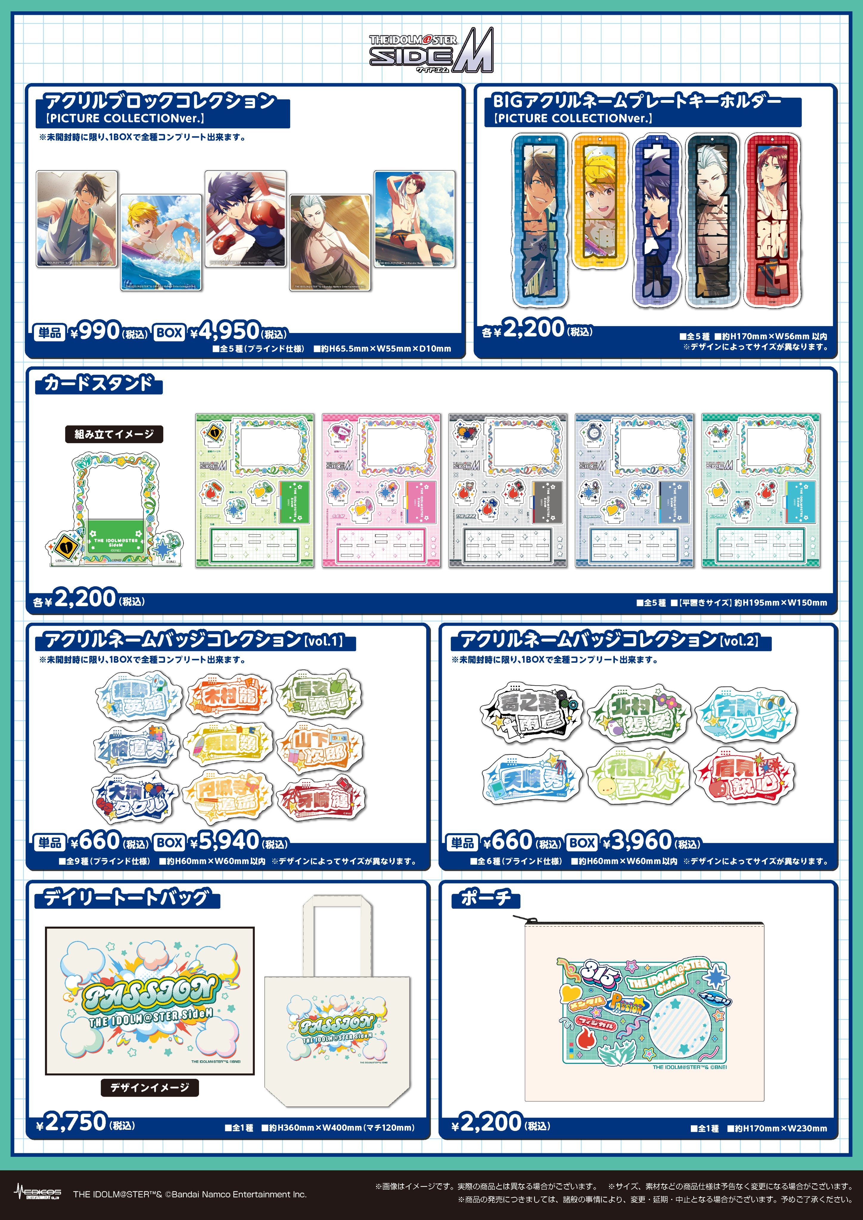 アイドルマスターSideM まとめ売り　おまけ付き アイドルマスター SideM」書店コラボキャンペーンを9月5日より