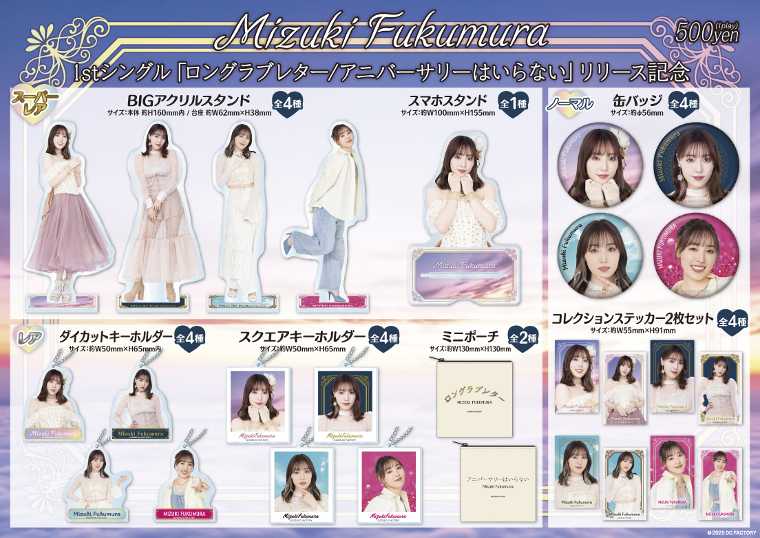 モバガチャ　モーニング娘。　譜久村聖　アクスタセット モバガチャ・モバショップ・現地販売の商品情報 on X: 