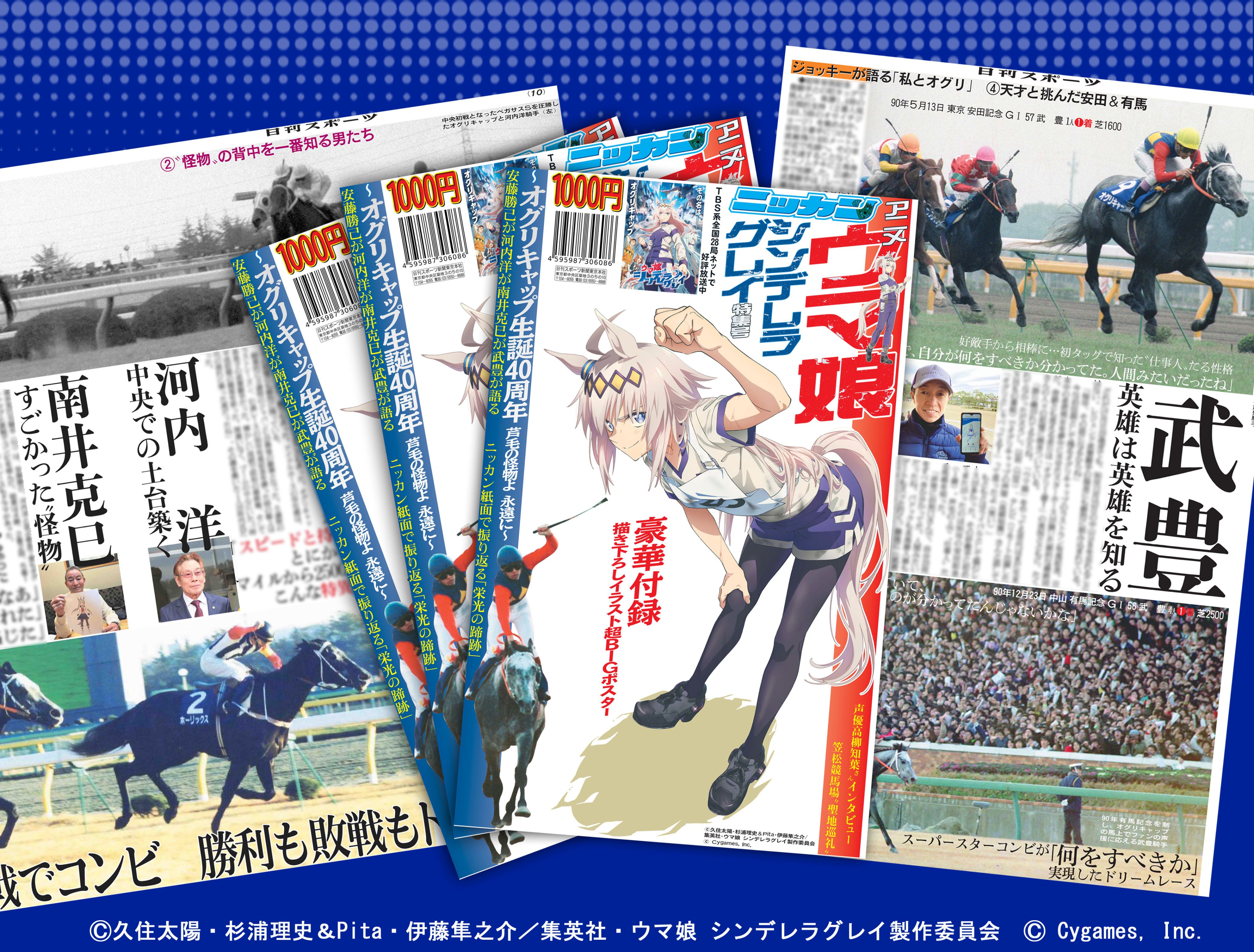 武豊騎乗のオグリキャップが引退レースの有馬記念で優勝／今日は