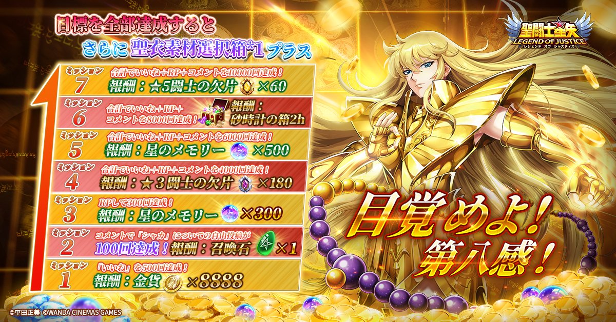 🎉【目覚めよ！第八感！】 聖闘士たちよ、乙女座（バルゴ）のシャカの