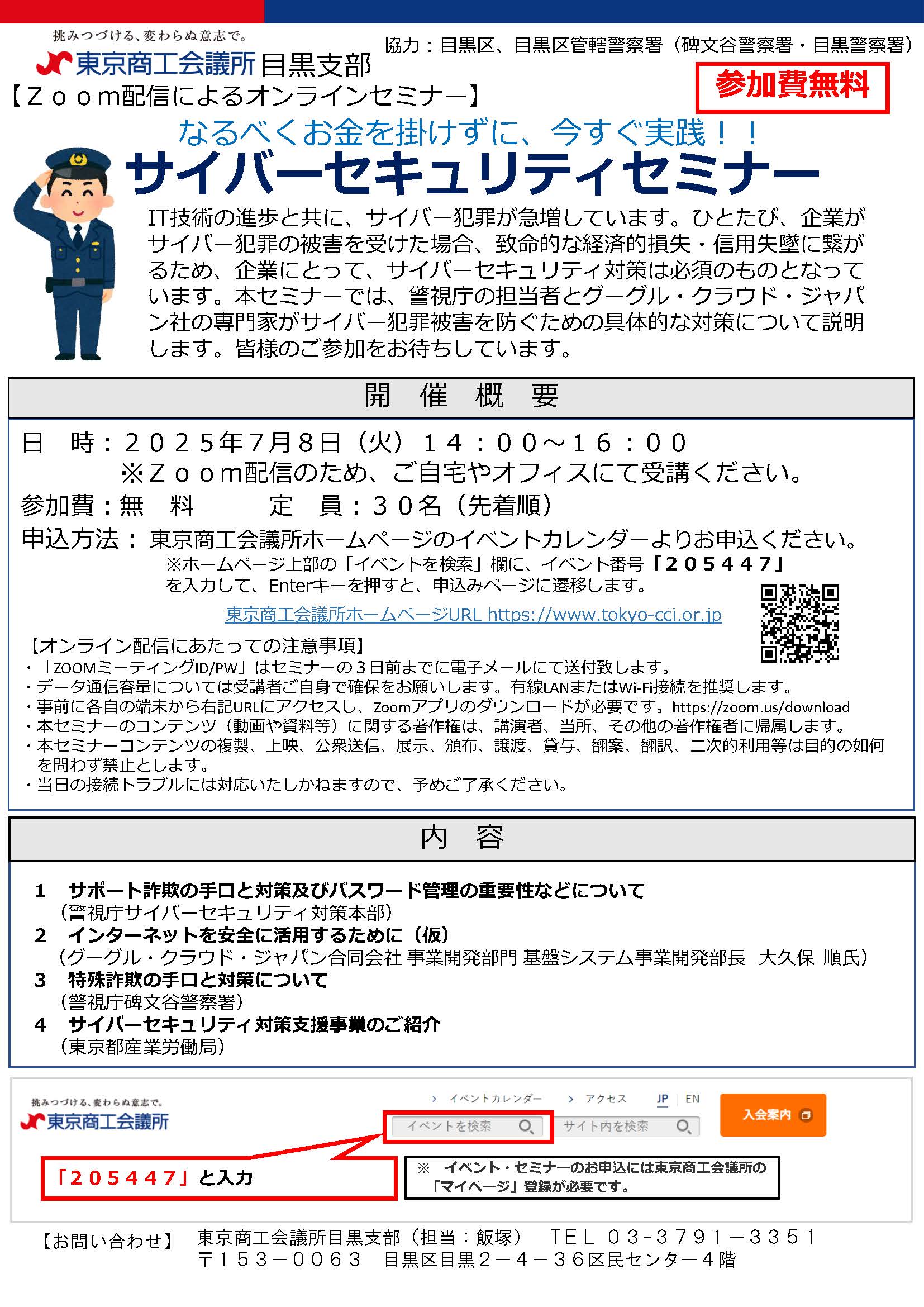 警視庁サイバー攻撃対策センター (@MPD_CCAC) / X 警視庁サイバー攻撃対策センター (@MPD_CCAC) / X