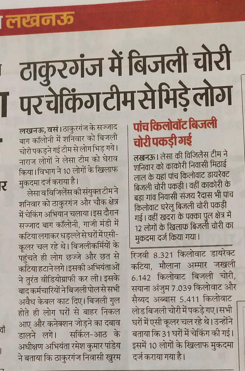 CE Lesa Central Zone (@mvvnlcisgomti2) on Twitter photo मध्य लखनऊ क्षेत्र के अंतर्गत ठाकुरगंज में बिजली चोरी रोकने हेतु चेकिंग अभियान चलाया गया। <a href="/MVVNLHQ/">Madhyanchal Vidyut Vitran Nigam Limited</a> <a href="/UPPCLLKO/">UPPCL</a> <a href="/MVVNLmd/">MVVNL</a> <a href="/aksharmaBharat/">A K Sharma</a> <a href="/mduppcl/">MDUPPCL</a> <a href="/UppclChairman/">CMD UPPCL</a> <a href="/CMOfficeUP/">CM Office, GoUP</a> <a href="/myogioffice/">Yogi Adityanath Office</a> <a href="/ChiefSecyUP/">S.P. Goyal, Chief Secretary, GoUP</a> <a href="/EMofficeUP/">Energy Minister Office UP</a> <a href="/Mvvnlcisgomti2/">CE Lesa Central Zone</a> <a href="/SE_EUDC_CHOWK/">SE EUDC - CHOWK</a> <a href="/EuddThakurganj/">EUDD THAKURGANJ</a> <a href="/SDOTHAKURGANJ/">SDO THAKURGANJ</a> मध्य लखनऊ क्षेत्र के अंतर्गत ठाकुरगंज में बिजली चोरी रोकने हेतु चेकिंग अभियान चलाया गया। <a href="/MVVNLHQ/">Madhyanchal Vidyut Vitran Nigam Limited</a> <a href="/UPPCLLKO/">UPPCL</a> <a href="/MVVNLmd/">MVVNL</a> <a href="/aksharmaBharat/">A K Sharma</a> <a href="/mduppcl/">MDUPPCL</a> <a href="/UppclChairman/">CMD UPPCL</a> <a href="/CMOfficeUP/">CM Office, GoUP</a> <a href="/myogioffice/">Yogi Adityanath Office</a> <a href="/ChiefSecyUP/">S.P. Goyal, Chief Secretary, GoUP</a> <a href="/EMofficeUP/">Energy Minister Office UP</a> <a href="/Mvvnlcisgomti2/">CE Lesa Central Zone</a> <a href="/SE_EUDC_CHOWK/">SE EUDC - CHOWK</a> <a href="/EuddThakurganj/">EUDD THAKURGANJ</a> <a href="/SDOTHAKURGANJ/">SDO THAKURGANJ</a>