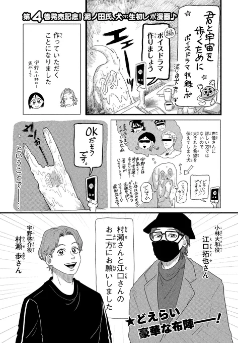 『君と宇宙を歩くために』
ボイコミ収録レポ漫画です
(1/2) 