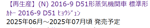 9600Gama3's tweet image. 2025-02-03 予約