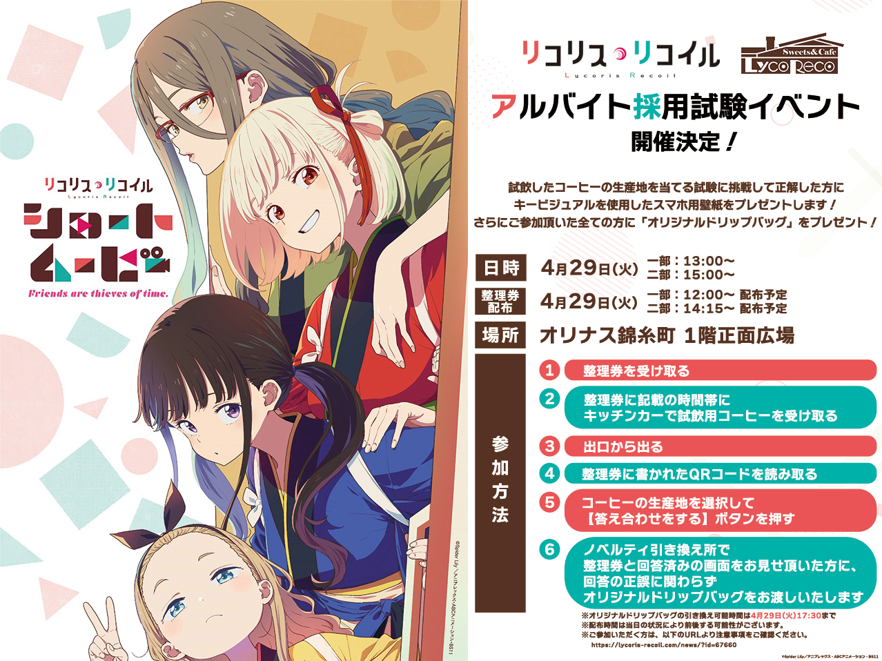 TVアニメ『リコリス・リコイル』公式 (@lycoris_recoil) / X TVアニメ『リコリス・リコイル』公式 (@lycoris_recoil) / X