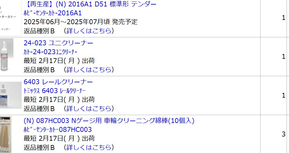 9600Gama3's tweet image. 2025-02-17 予約
送料無料になるまでテキトーに頼んでます。おまけの方は覚えていませんでした。これ一緒に送ってくるはず。