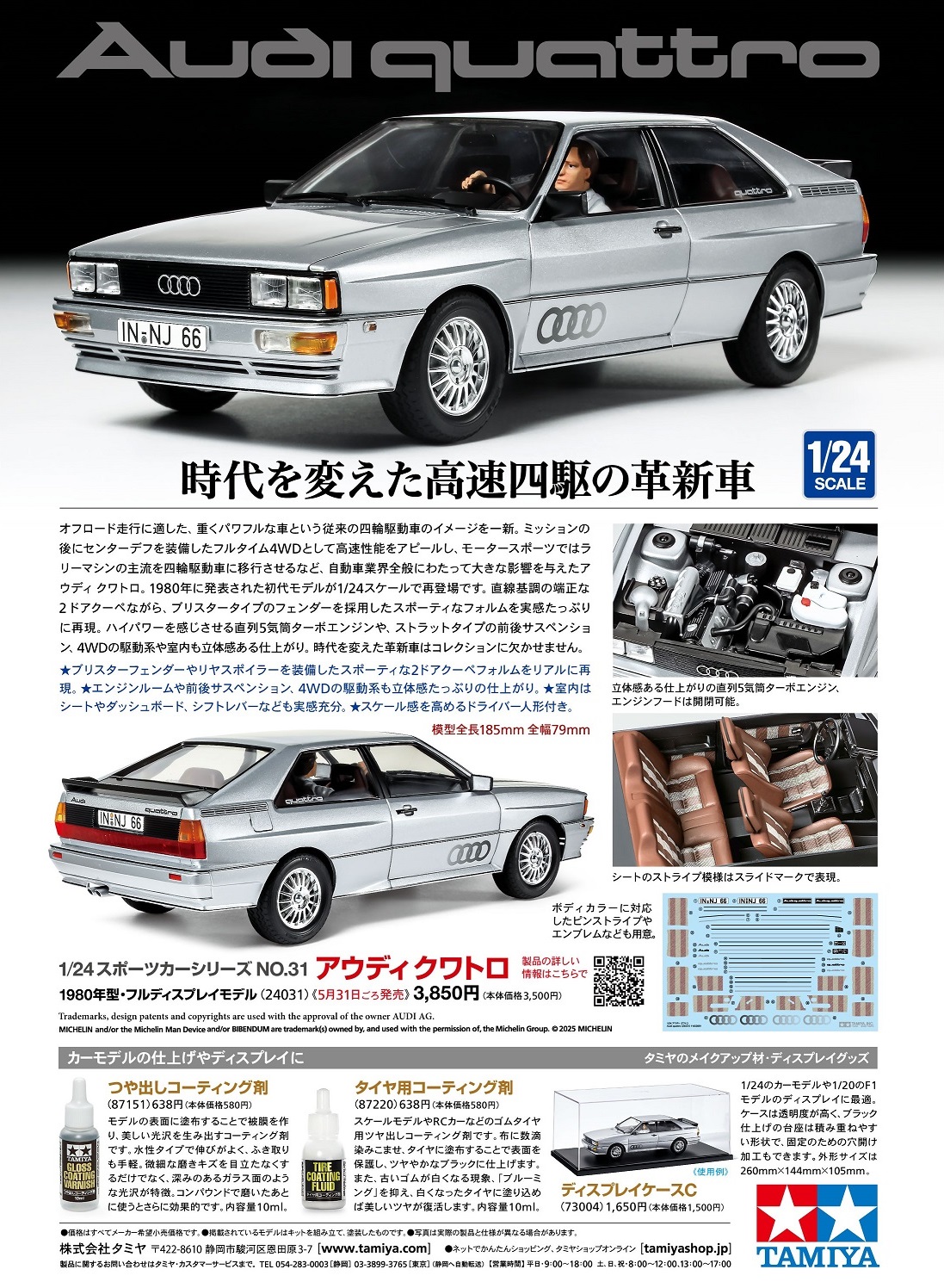 タミヤ スケールモデル on X: タミヤ スケールモデル on X: