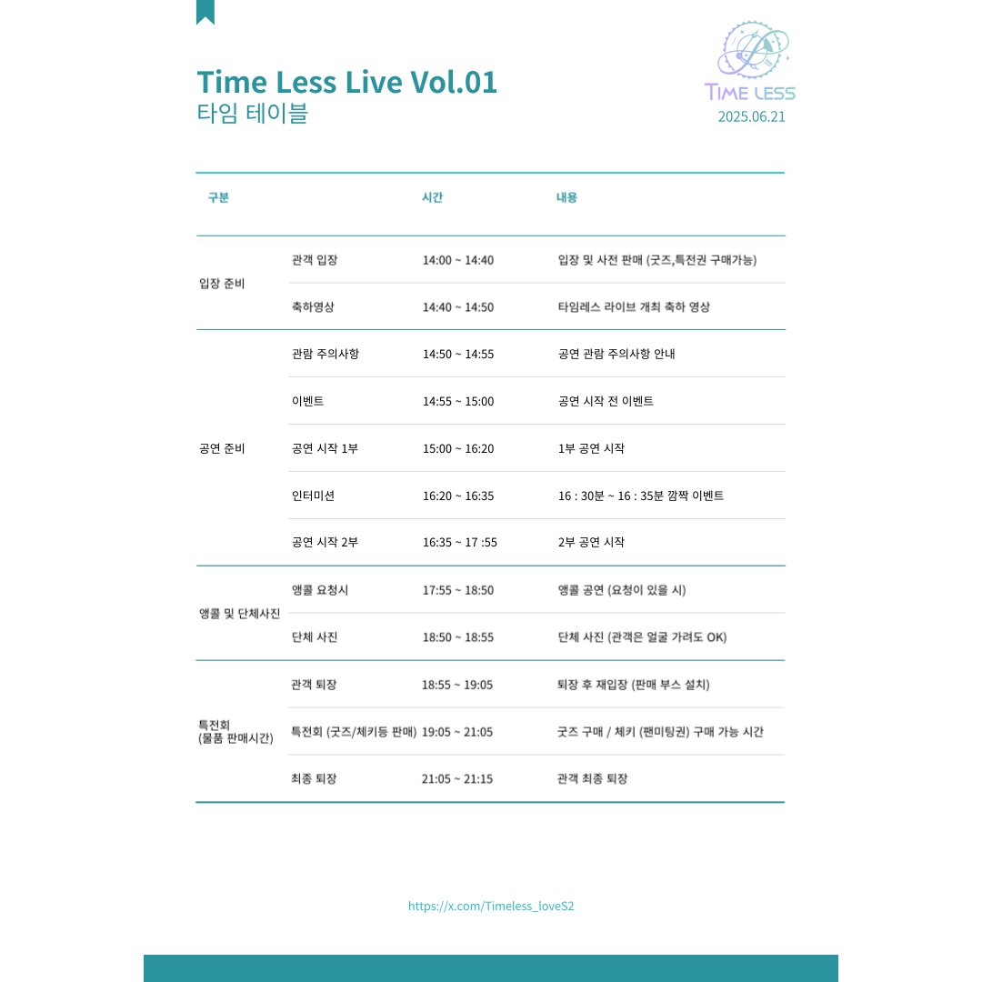 Timeless_loveS2's tweet photo. ° 𐐪𐑂 ♡ 𐐪𐑂 ₒ Time Less Live Vol.01 포스터 공개! ₒ 𐐪𐑂 ♡ 𐐪𐑂 °

💜6월 21일(오후 3시, 2시 입장) 홍대 BRST STUDIO
✨Time Less, 플로라, 마리엘, 노랑새, 너에게 닿기를

🎀사전 예약 3만원
💓현장 예약 3만 5천원
🎫예약 오픈 : 5월 1일 PM 12 : 00 ~
🔗https://t.co/A7LpnKAdSQ

#TimeLessLive #Timeless #타임레스 #타임레스라이브 #마리링 #사악이 #시스티나 #플로라 #마리엘 #노랑새 #너에게닿기를 #버츄얼_트친소 #버츄얼트친소 #버튜버_𝕏친소 #vtuber #KRVTUBER #버튜버 #VtuberUprising #VtuberDebut #버츄얼_데뷔 #新人Vtuber #Vtuber素材 #Vtuber準備中

｡☆✼★━━━━━━━━━━━━━━━━★✼☆｡