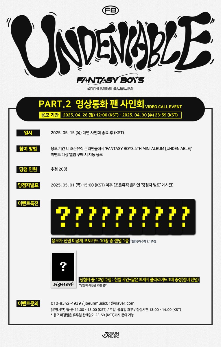[📢] #조은뮤직
#FANTASYBOYS #판타지보이즈
#UNDENIABLE
<a href="/fantasyboys_twt/">FANTASY BOYS_Official</a>

MEET &amp; CALL FAN SIGN EVENT

📌 일시 2025. 05. 15 (목) 19:00 ~ (KST)
📆 응모 ~2025. 04. 30 (수) 23:59 (KST)까지

💌미공개 포토카드 10종 중 랜덤 1종
*대면/영통 이미지 상이

🔗 joeunmusic.com